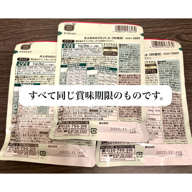 大人のカロリミット(30回分×3袋セット)【未開封品】