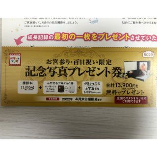 【送料無料・匿名配送】スタジオマリオ 記念写真プレゼント券 15290円分無料！(ショッピング)