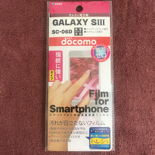 ギャラクシー(Galaxy)のGALAXY S3 液晶保護フィルム(保護フィルム)