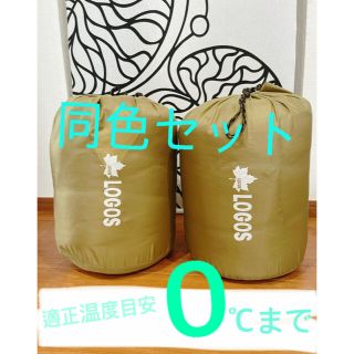 ロゴス(LOGOS)のLOGOS ロゴス 2in1 •Wサイズ丸洗い寝袋•0  シュラフ(寝袋/寝具)