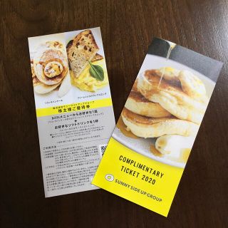 サニーサイドアップ　株主優待券2枚(レストラン/食事券)