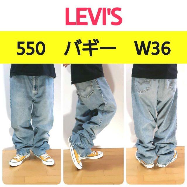Levi's(リーバイス)のリーバイスLevi's　550　ワイドデニムバギー　W36L34 メンズのパンツ(デニム/ジーンズ)の商品写真