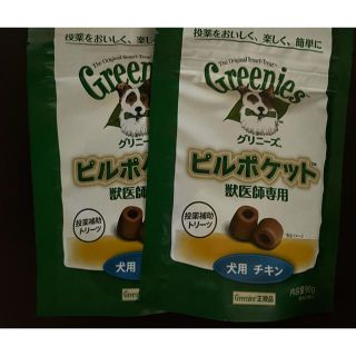 ピルポケット　グリニーズ　犬用　猫用(犬)