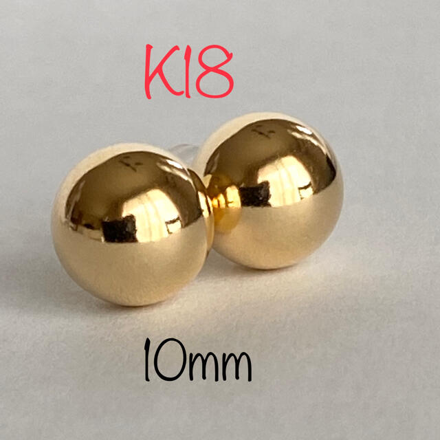 アクセサリーK18. シンプル 10mm 丸玉 スタッドピアス 18金 - ピアス