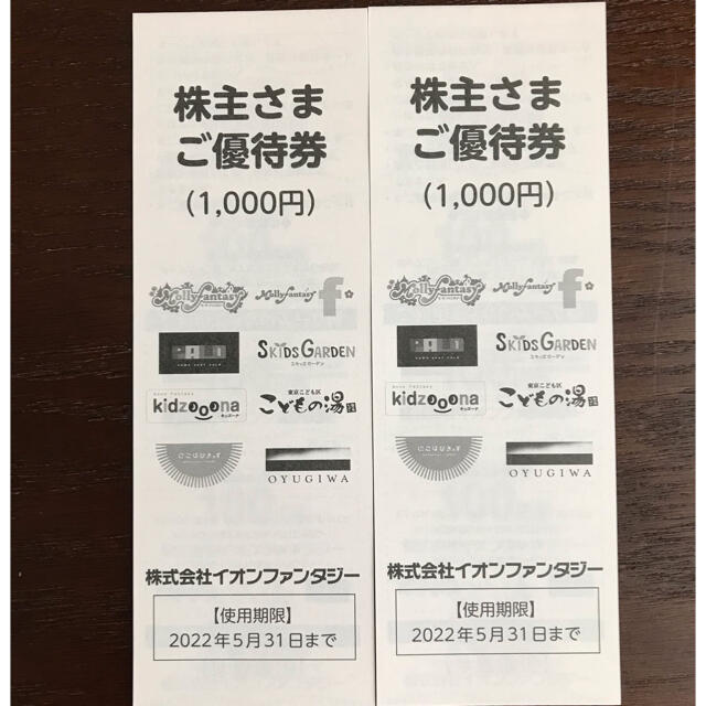 AEON(イオン)のイオンファンタジー株主優待券2000円分 チケットの優待券/割引券(その他)の商品写真