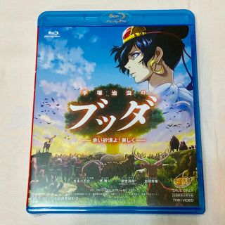 【新品未開封】手塚治虫のブッダ-赤い砂漠よ!美しく- Blu-ray(アニメ)