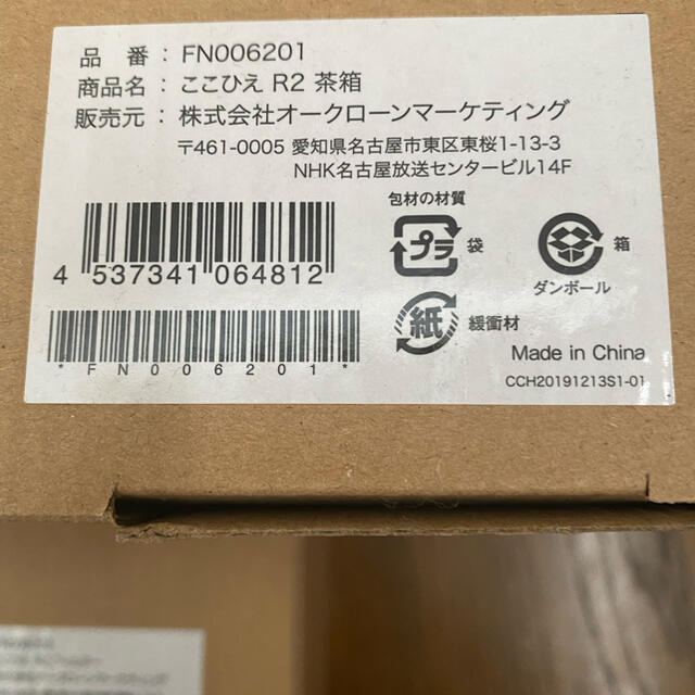 ここひえR2 新品未開封　フィルター替付き スマホ/家電/カメラの冷暖房/空調(扇風機)の商品写真