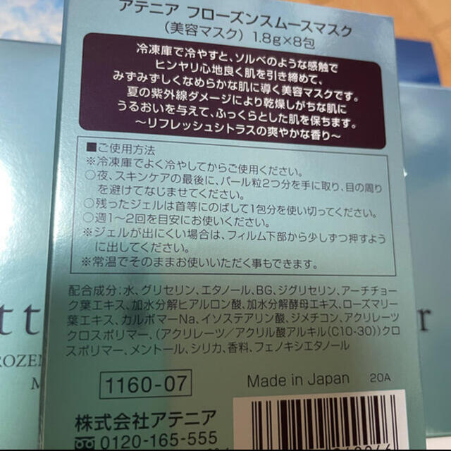 Attenir(アテニア)のアテニア　フローズンスムースマスク　3箱 コスメ/美容のスキンケア/基礎化粧品(パック/フェイスマスク)の商品写真