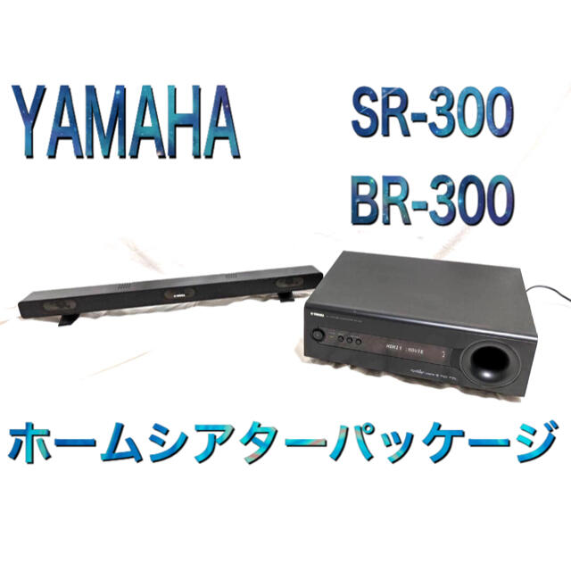 ヤマハ(ヤマハ)のYAMAHAホームシアターシステム SR-300 ・NS-BR300  セット スマホ/家電/カメラのオーディオ機器(その他)の商品写真