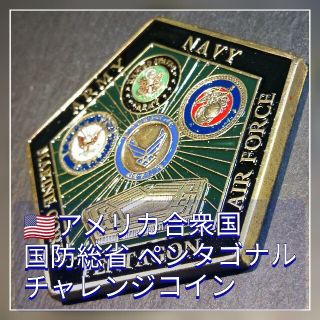 アメリカ合衆国 国防総省 チャレンジコイン ペンタゴナルコイン(貨幣)