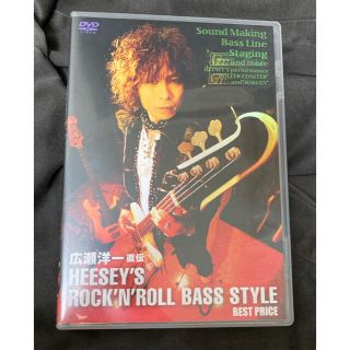 広瀬洋一 直伝 HEESEY'S ROCK'N'ROLL BASS STYLE(その他)