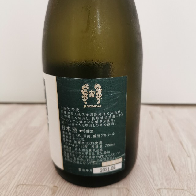 十四代　吟撰　720ml 2021.5.