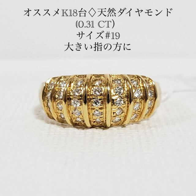 K18台♢天然ダイヤモンドリング(0.31 CT) レディースのアクセサリー(リング(指輪))の商品写真