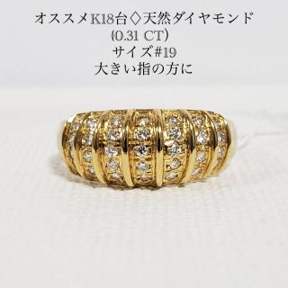 K18台♢天然ダイヤモンドリング(0.31 CT)(リング(指輪))