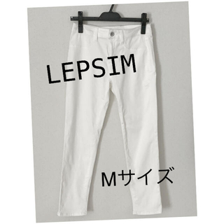 レプシィム(LEPSIM)の【未使用】LEPSIM  ストレッチスリムパンツ  オフホワイト Mサイズ(カジュアルパンツ)