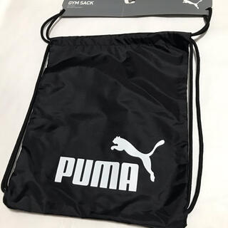 新品ジムサック ナップサック　プーマ　PUMA ブランド　ブラック　(バッグパック/リュック)