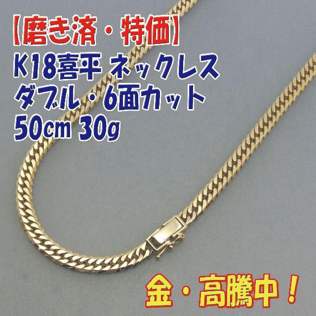 プロフ必読【美品・特価】検定マーク付 K18 ダブル6面カット 50cm 30g