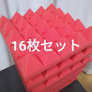 ★超良質★ ピラミッド型 吸音材 防音材 16 枚セット《25×25×5cm(その他)