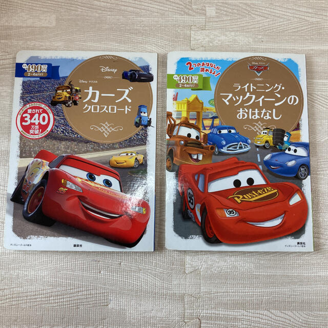 講談社 絵本 カーズ ライトニング マックィーンのおはなし カーズクロスロードの通販 By よう S Shop コウダンシャならラクマ 講談社 絵本 カーズ ライトニング マックィーンのおはなし カーズクロスロードの通販 By よう S Shop コウダンシャならラクマ