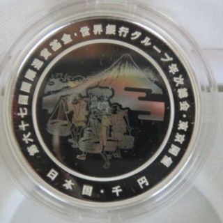 第67回IMF 国際通貨基金世界銀行グループ年次総会記念1000円銀貨(その他)