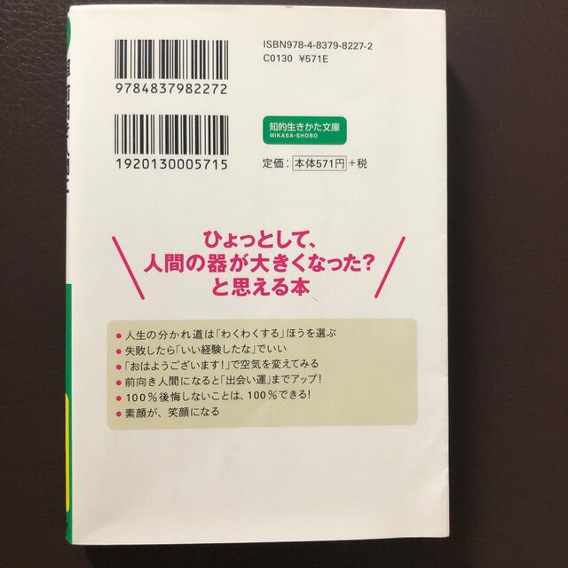 超前向き人間になれる言葉の通販 By 今は本屋さん ラクマ