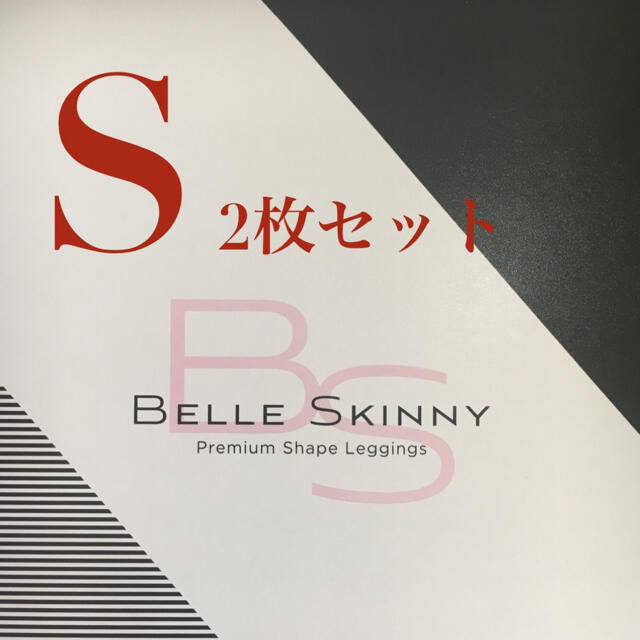 ベルスキニー Sサイズ 2枚セットの通販 by REI's shop｜ラクマ