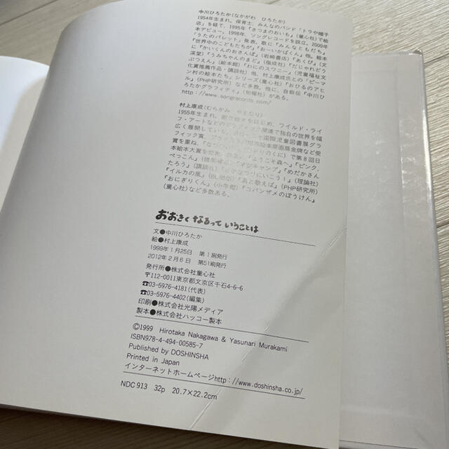 おおきくなるっていうことは　絵本 エンタメ/ホビーの本(絵本/児童書)の商品写真