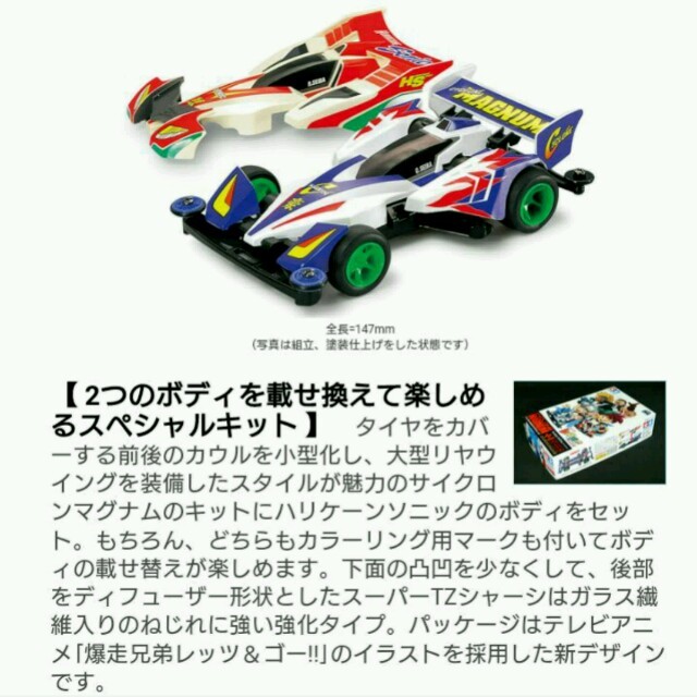 爆走兄弟 レッツ&ゴー WGP サイクロンマグナム スペシャルキット ミニ四駆 爆走兄弟 レッツ&ゴー WGP サイクロンマグナム スペシャルキット ミニ四駆