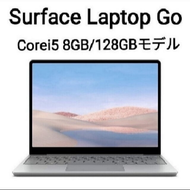 Microsoft - 未開封品Surface Laptop Go(プラチナ) 12.4型 Corei5