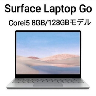 マイクロソフト(Microsoft)の未開封品Surface Laptop Go(プラチナ) 12.4型 Corei5(ノートPC)