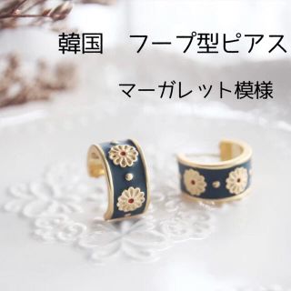 レトロかわいい　韓国　マーガレット柄　フープピアス　ヴィンテージ(ピアス)