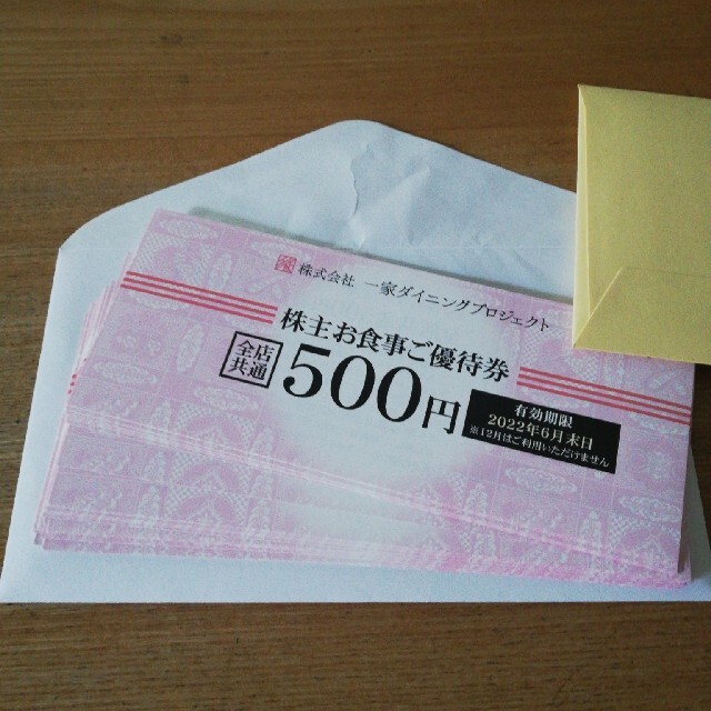 一家ダイニングプロジェクト 株主優待券2万円分 人気 6300円 rcc.ae