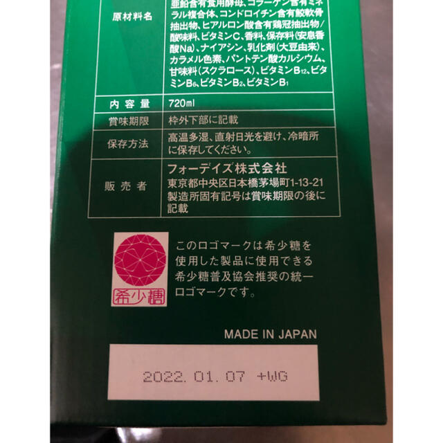 フォーデイズ　ナチュラルDNコラーゲン　核酸ドリンク　 食品/飲料/酒の健康食品(コラーゲン)の商品写真