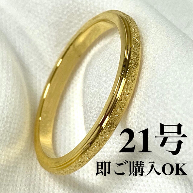 2mm幅 21号 指輪　サンドブラスト　イエローゴールド　ステンレスリング レディースのアクセサリー(リング(指輪))の商品写真