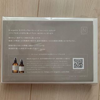 ジョンマスターオーガニック(John Masters Organics)のN organic♡7日間トライアルセット(化粧水/ローション)