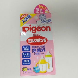 ピジョン(Pigeon)のピジョン　ミルクポンs　個包装30本(哺乳ビン用消毒/衛生ケース)