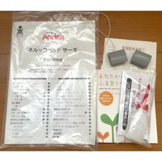 アップリカ(Aprica)のAprica アップリカ　ネルッコベットサーモ　取扱説明書のみ　備品　ベビーカー(ベビーカー/バギー)