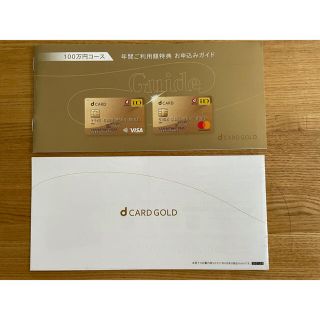 エヌティティドコモ(NTTdocomo)のdocomo クーポン ｄカードゴールド会員 年間ご利用額特典　11000円相当(ショッピング)