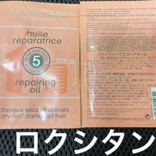 ロクシタン(L'OCCITANE)のロクシタンファイブハーブス ヘアオイル2袋(オイル/美容液)