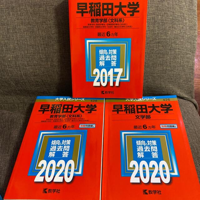 赤本  早稲田大学 6冊セット