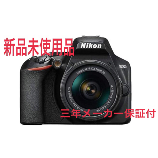 激安価格・送料无料 ニコン D3500 18-55 VR レンズキット SDカード