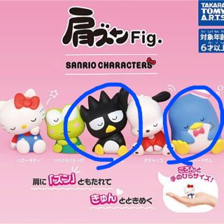 タカラトミー(Takara Tomy)の肩ズンFig. サンリオキャラクターズ(キャラクターグッズ)