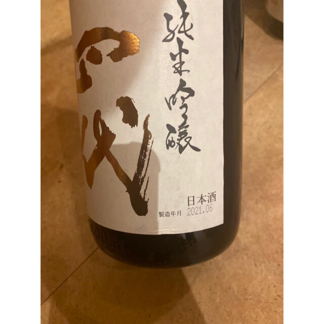 十四代　愛山　酒未来　セット