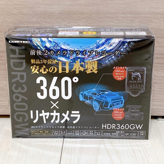 ドラレココムテック/ドライブレコーダーHDR360GW(駐車監視配線付き)