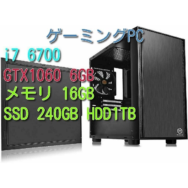 ⭕最安 i7-6700級 GTX1060 SSD 256GB ゲーミングPC ③