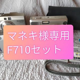 フジフイルム(富士フイルム)の【動作一部確認済】FUJIFILM FinePix/F455、F700、F710(コンパクトデジタルカメラ)