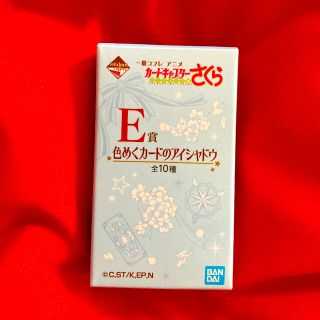 バンダイ(BANDAI)のカードキャプターさくら 1番コフレ ピンク アイシャドウ コスメ FLIGHT (アイシャドウ)