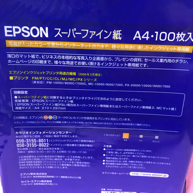 EPSON スーパーファイン紙　A4