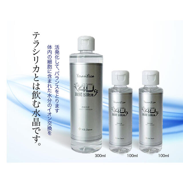 シルクジャパン テラシリカ4D ケイ素 シリカ 水溶性珪素 5本セット-