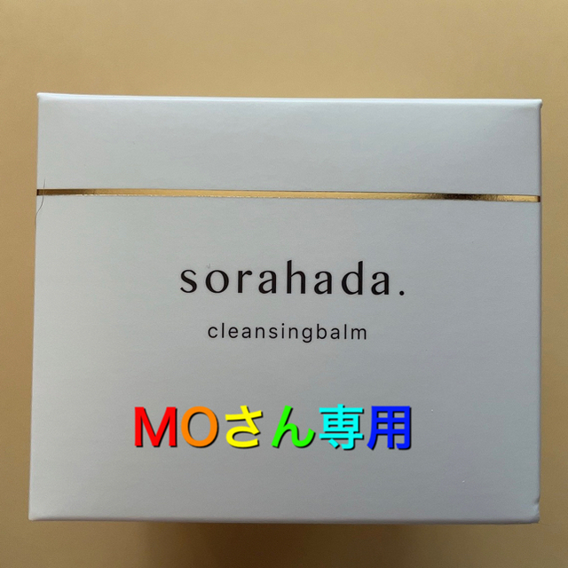 sorahadaクレンジングバーム2個